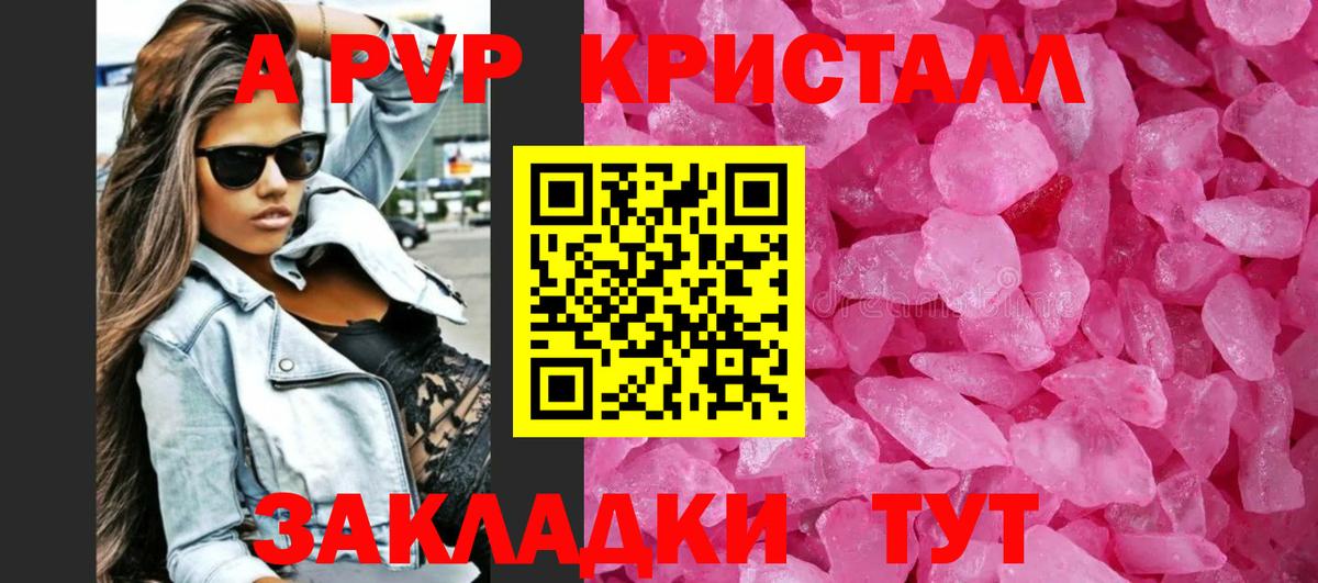 А ПВП Crystall  Вход с VPN  Alpha-PVP мука  наркота  Alpha PVP кристаллы  Орёл 