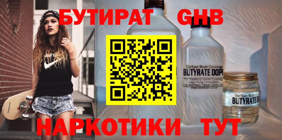 БУТИРАТ  БУТИРАТ жидкий экстази  Вход с VPN  Орёл 