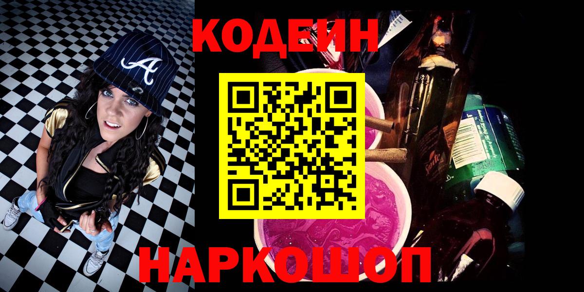 Codein Purple Drank  Кодеин Purple Drank  что такое   Орёл  Вход с VPN 
